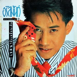 คอร์ดเพลง เธอลำเอียง​ อริสมันต์ พงษ์เรืองรอง