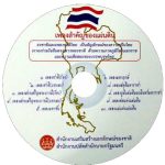 คอร์ดเพลง สดุดีมหาราชา เพลงสำคัญของแผ่นดิน