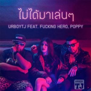 คอร์ดเพลง ไม่ได้มาเล่นๆ (No Lie) UrboyTJ