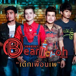 คอร์ดเพลง เด็กเทคนิค วงแบเบาะ