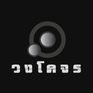 คอร์ดเพลง เจ็บจนชิน วงโคจร