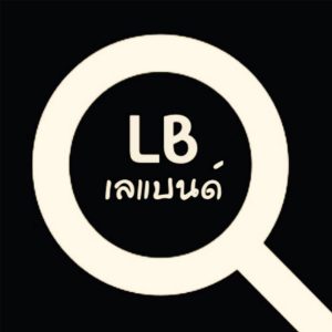 คอร์ดเพลง Search(ค้นหา) เลแบนด์ คอร์ดเพลง Search(ค้นหา) เลแบนด์