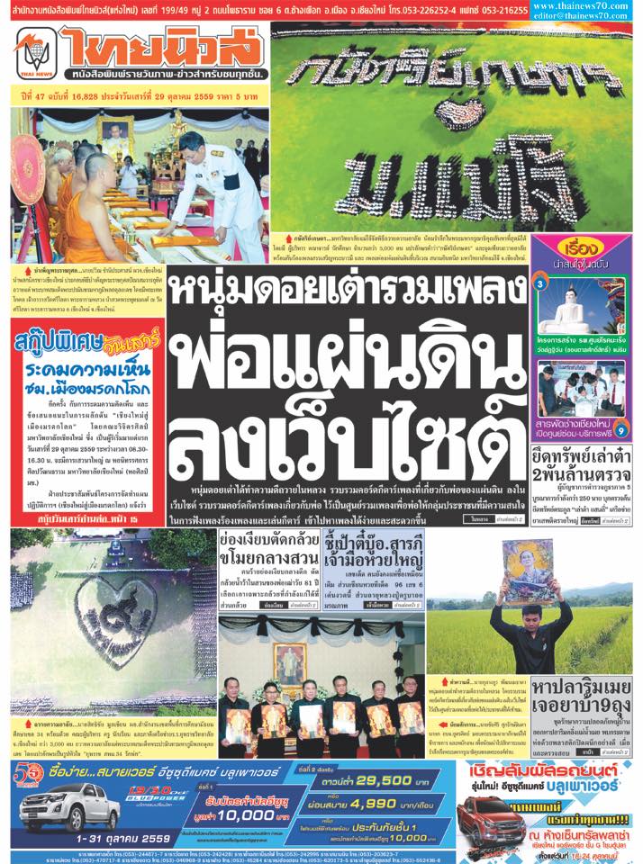 dochord Thainews