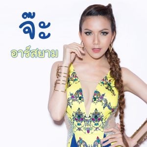 คอร์ดเพลง จีบหน่อย อร่อยแน่ จ๊ะ นงผณี คอร์ดเพลง จีบหน่อย อร่อยแน่ จ๊ะ นงผณี