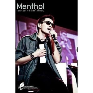 คอร์ดเพลง พี่มันไม่รวย เมนทอล