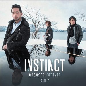  ตลอดกาล Forever Instinct