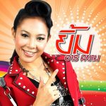 ยิ้ม-อาร์สยาม