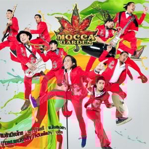คอร์ดเพลง Ska Variety Mocca Garden คอร์ดเพลง Ska Variety Mocca Garden