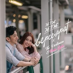 คอร์ดเพลง นาน นาน บี พีระพัฒน์