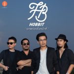 คอร์ดเพลง บกพร่องในหน้าที่ (Guilty) Hobbit