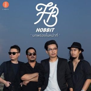 คอร์ดเพลง บกพร่องในหน้าที่ (Guilty) Hobbit