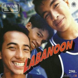 คอร์ดเพลง หนักใจ ลาบานูน