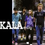 คอร์ดเพลง ปิดตา กะลา KALA