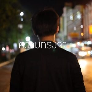 คอร์ดเพลง ความทรงจำ มหาหิงค์FC