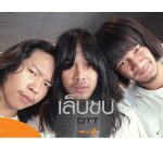 คอร์ดเพลง เล็บขบ - DTT (ด้ง ต้อง ต้า) คอร์ดเพลง เล็บขบ - DTT (ด้ง ต้อง ต้า)