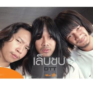 คอร์ดเพลง เล็บขบ DTT (ด้ง ต้อง ต้า)