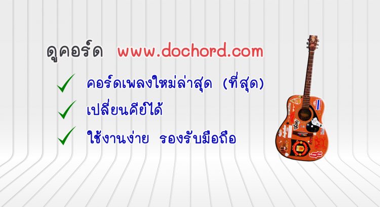 dochord