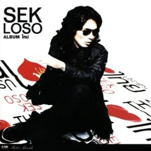 คอร์ดเพลง (ฉันคิดฯ) ฐานะอะไร เสก โลโซ คอร์ดเพลง (ฉันคิดฯ) ฐานะอะไร เสก โลโซ