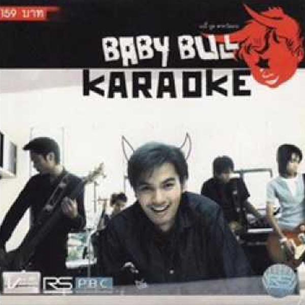 เพลง baby bull เพลง baby bull