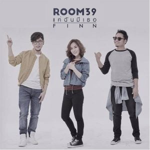 คอร์ดเพลง แค่ฉันมีเธอ Finn Room39