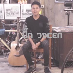 คอร์ดเพลง จนกว่าวันนั้น ปิ๊ก วงเซ็น คอร์ดเพลง จนกว่าวันนั้น ปิ๊ก วงเซ็น