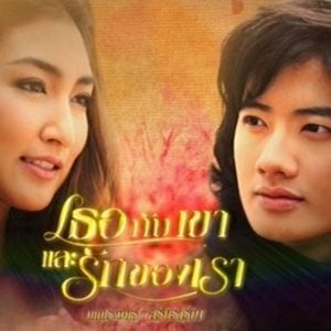 คอร์ดเพลง ปฏิเสธไม่ได้ว่ารักเธอ CLASH