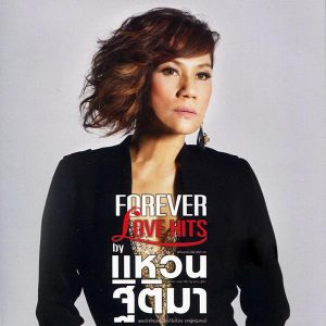 คอร์ดเพลง น้ำตาเทียน แหวน ฐิติมา คอร์ดเพลง น้ำตาเทียน แหวน ฐิติมา