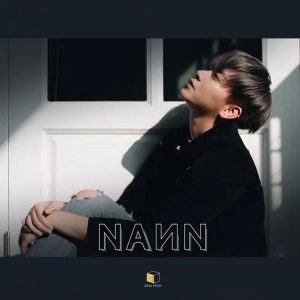  ฉันก็ยังจะบอกรักเธอ NANN