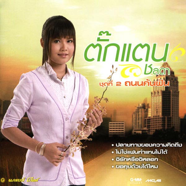 รอเป็นคนถัดไป | Popasia