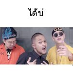 คอร์ดเพลง ได้บ่ FIIXD X GAVIND ft. VKL
