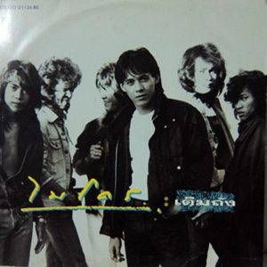 คอร์ดเพลง เติมน้ำมัน ไมโคร