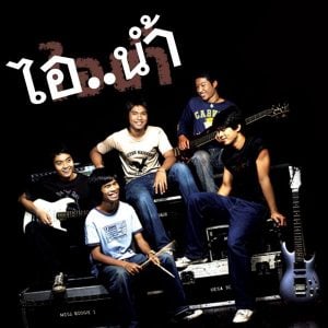 คอร์ดเพลง รักคนมีเจ้าของ ไอน้ำ คอร์ดเพลง รักคนมีเจ้าของ ไอน้ำ