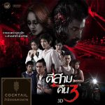 คอร์ดเพลง ข้าน้อยสมควร COCKTAIL