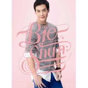 คอร์ดเพลง กลัวที่ไหน บี้ สุกฤษฎิ์