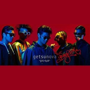 คอร์ดเพลง รู้ดีว่าไม่ดี Getsunova