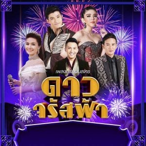 คอร์ดเพลง ดีดด๊อง หนูนา หนึ่งธิดา