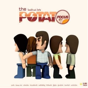 คอร์ดเพลง ขอบใจ POTATO