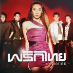 พริกไทย