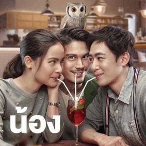 คอร์ดเพลง รักน้องคนเดียววว UrboyTJ