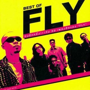 คอร์ดเพลง ไม่ต้องบอก Fly