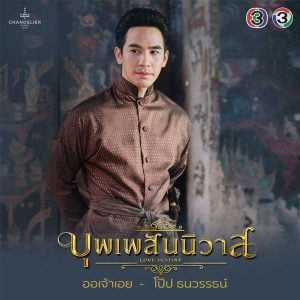 คอร์ดเพลง ออเจ้าเอย โป๊ป ธนวรรธน์