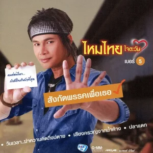 คอร์ดเพลง คนอ่อนไหว..กำลังใจสำคัญที่สุด ไหมไทย ใจตะวัน