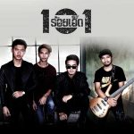 คอร์ดเพลง บ่ไปได้บ่ - วงร้อยเอ็ด