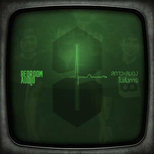 bedroom audio bedroom audio