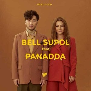 คอร์ดเพลง เพราะเธอ เบล สุพล