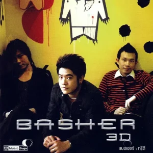 คอร์ดเพลง เจ็บทุกทาง Basher