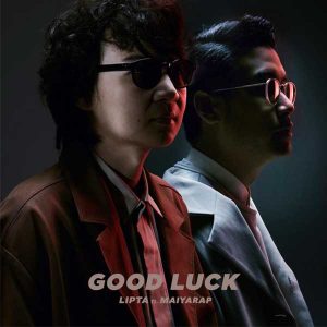 คอร์ดเพลง Good Luck ลิปตา