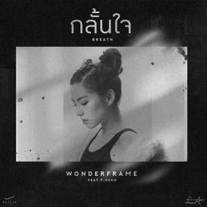 คอร์ดเพลง กลั้นใจ WONDERFRAME ft. F.HERO