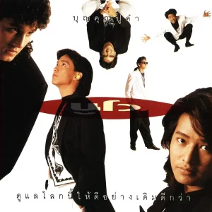 คอร์ดเพลง สัญชาตญาณบอก นูโว