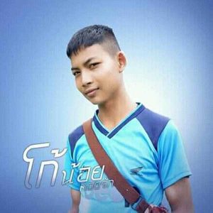 คอร์ดเพลง ฝากใบสั่ง โก้น้อย คอยรัก